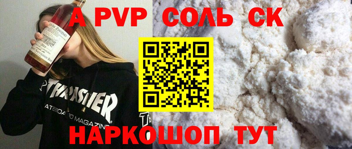 Вологда  Alpha-PVP Соль  A PVP  Alpha-PVP СК КРИС  Вход с VPN 