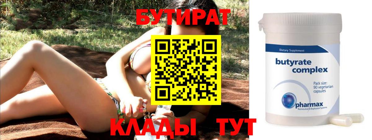 БУТИРАТ GHB Вологда
