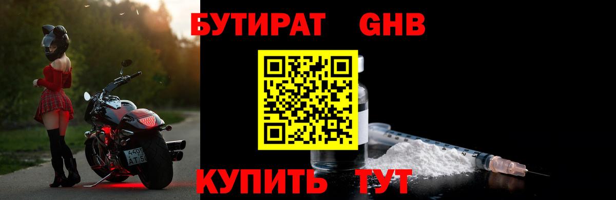 БУТИРАТ  Вход с VPN  Вологда  БУТИРАТ GHB 