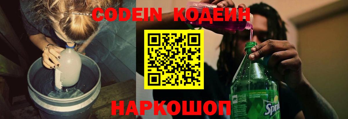 Codein Purple Drank  Вход с VPN  Кодеин Purple Drank  Вологда 