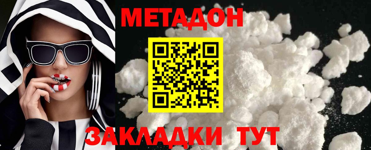 Метадон VHQ Вологда